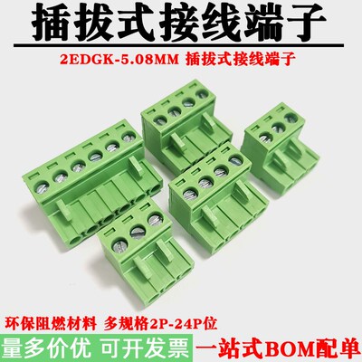 JM2EDGK-5.08MM插拔式接线端子5.08间距凤凰插头15EDG连接器2-24P