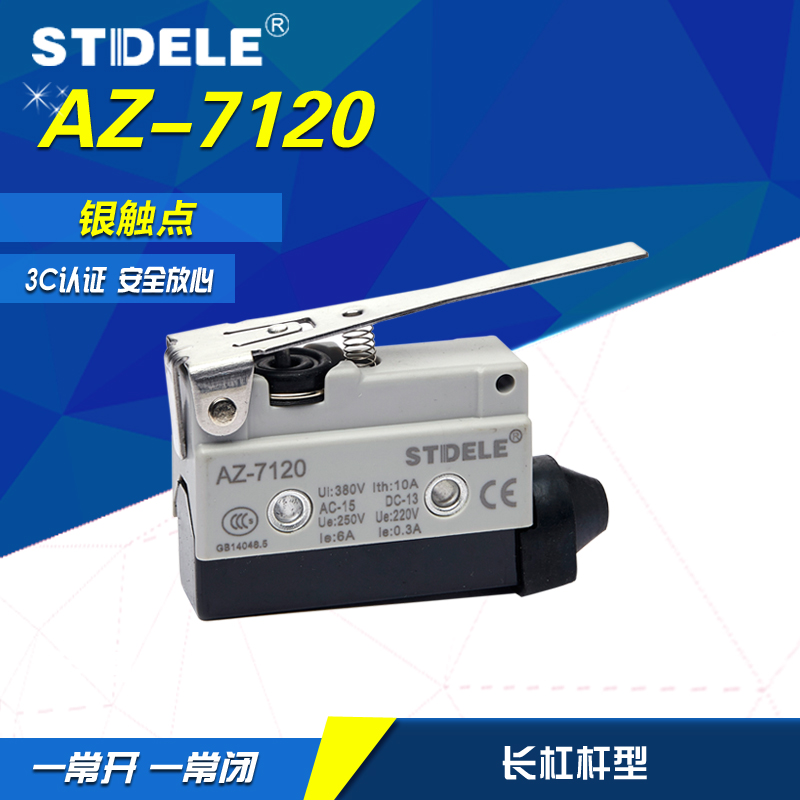 施泰德 STDELE 微动开关 AZ-7120 点动 限位 行程开关 防水卧式