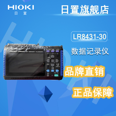 日置(HIOKI)数据记录仪LR8431-30CN