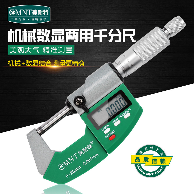 德国美耐特外径千分尺0-25mm数显高精度0.001电子卡尺螺旋测微