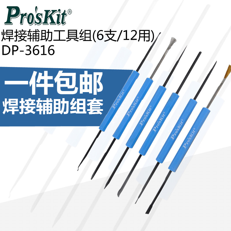 宝工焊接辅助工具组套装(6支/12用)锡焊套件焊接工具DP-3616