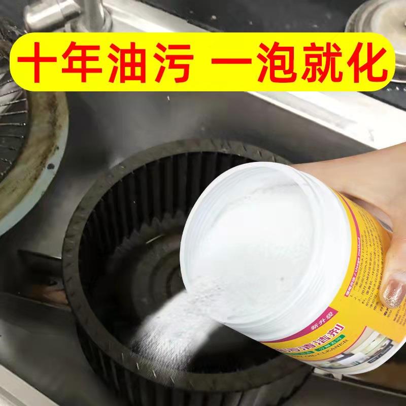 重油污除垢剂油烟机清洗剂强力去油剂专业清洗500g包邮去污粉