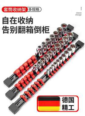 德国套筒插排套筒架套筒头工具收纳器收纳盒收纳架大中小飞支架