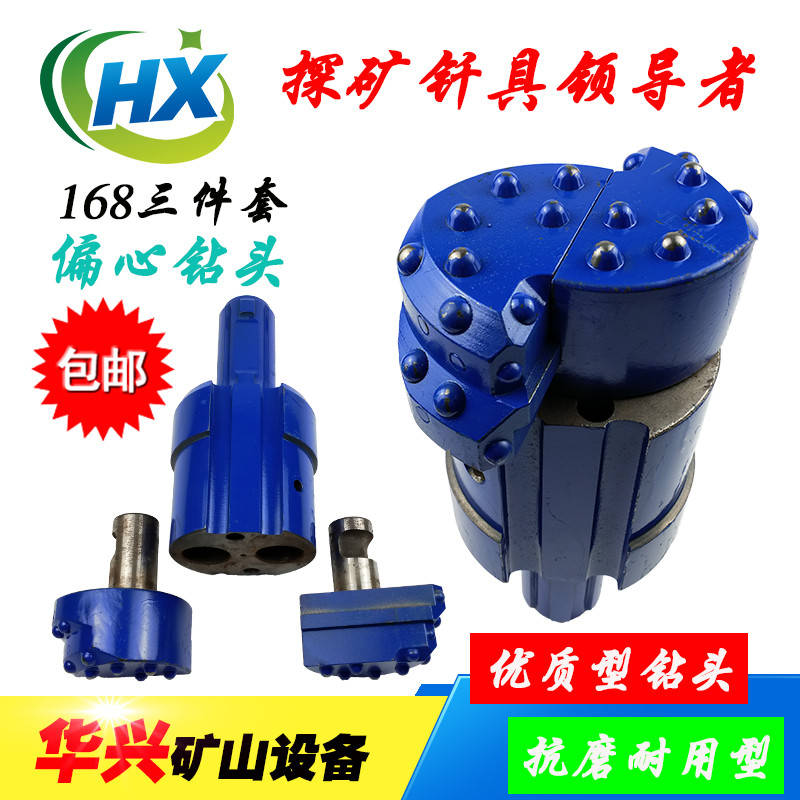 168偏心钻头 三件套 特价包邮 110A冲击器 打跟管打管棚 钻杆钎具