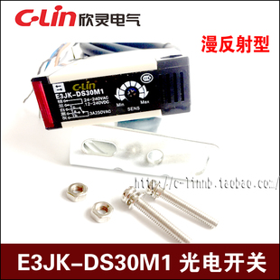 C-Lin欣灵E3JK-DS30M1 漫反射型方型光电开关 继电器输出 带支架