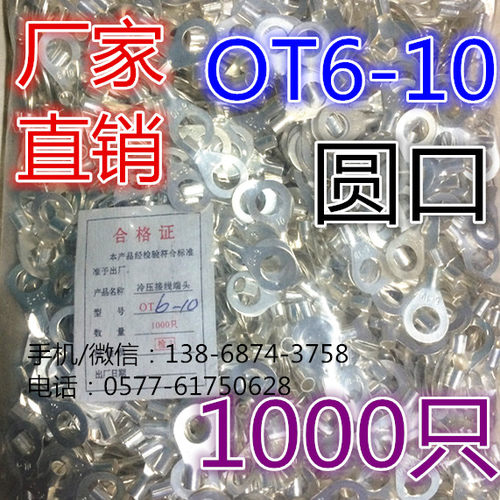 OT6-10 O型冷压接线端子 裸冷压线鼻子 叉形冷压接线端头 1000只