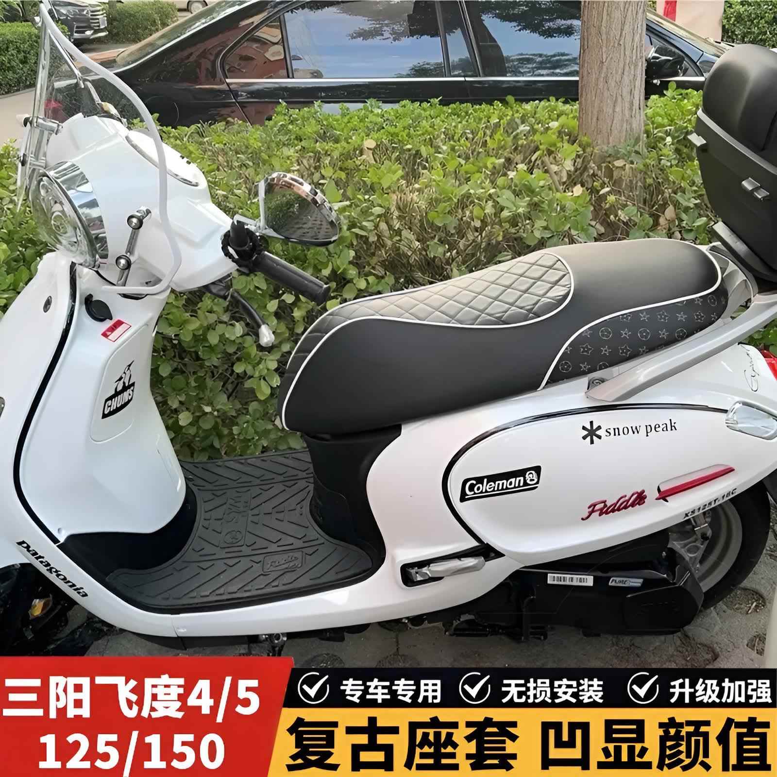 三阳飞度5fiddle150坐垫套保护垫改装飞度4复古皮座套皮革坐垫套