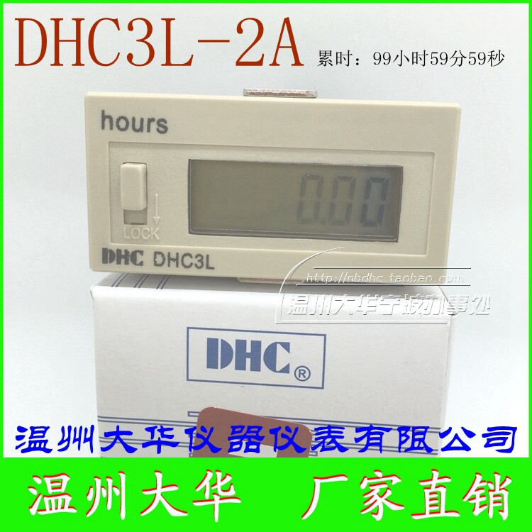 温州大华DHC3L-2A累时器计时器99H59M59S超强品质内带锂锰电池