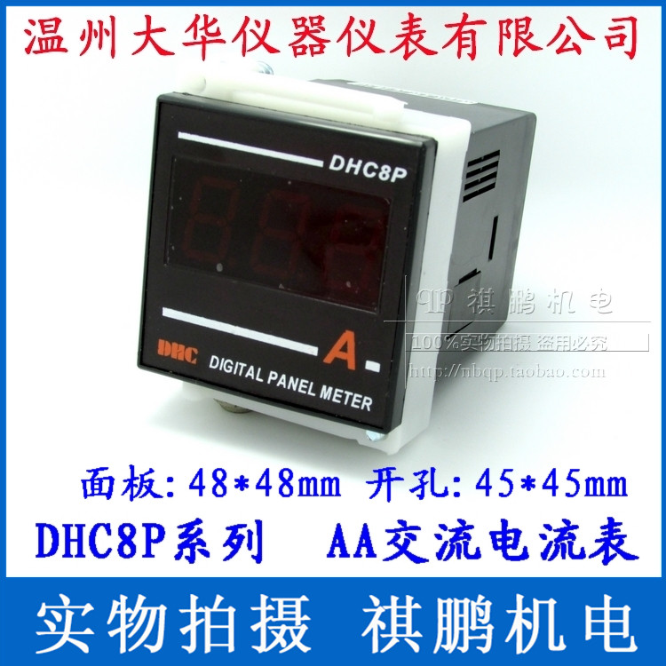温州大华DHC DHC8P-AA 电流表 交流电流表 数显电流表DP8