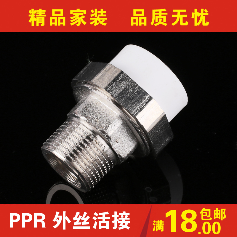 ppr外丝活接 铜铁外丝活接头20 25 32 4分6分 1寸热熔ppr管件配件