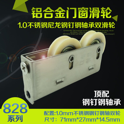 零越尼龙滑轮带轴承铝合金窗户滚轮老式828铝合金门窗滑轮双轮汇
