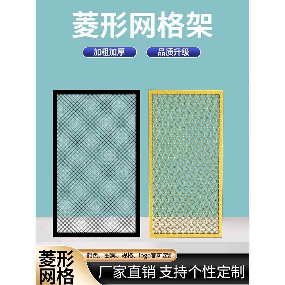 定做菱形网格方格网铁艺屏风铁丝网隔断墙镂空网格置物架吊顶框架