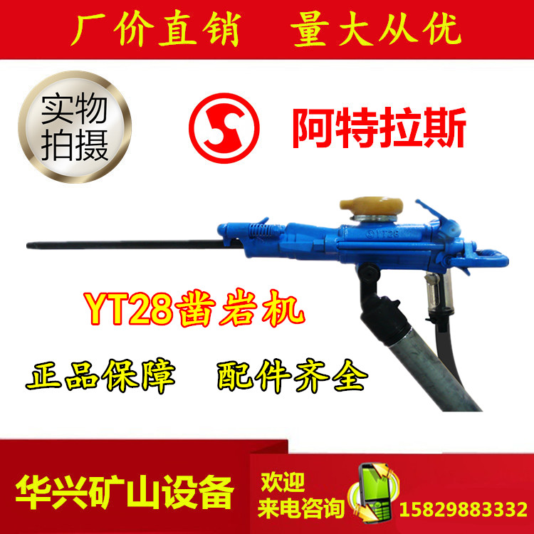 YT28气腿式凿岩机 沈阳阿特拉斯科普柯 气动风钻机配件 钻杆钎头