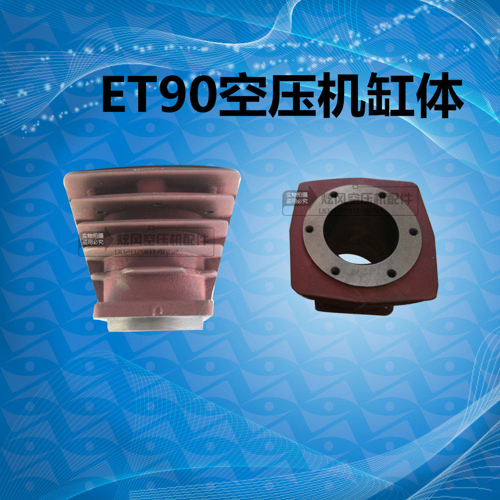 台湾捷豹ET-90/10HP空压机气缸 缸套 缸筒活塞机缸体 风泵配件