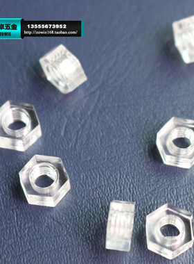 PC塑料螺母 六角螺母 本色透明 螺丝帽 螺帽M3 M4 M5 M6 M10