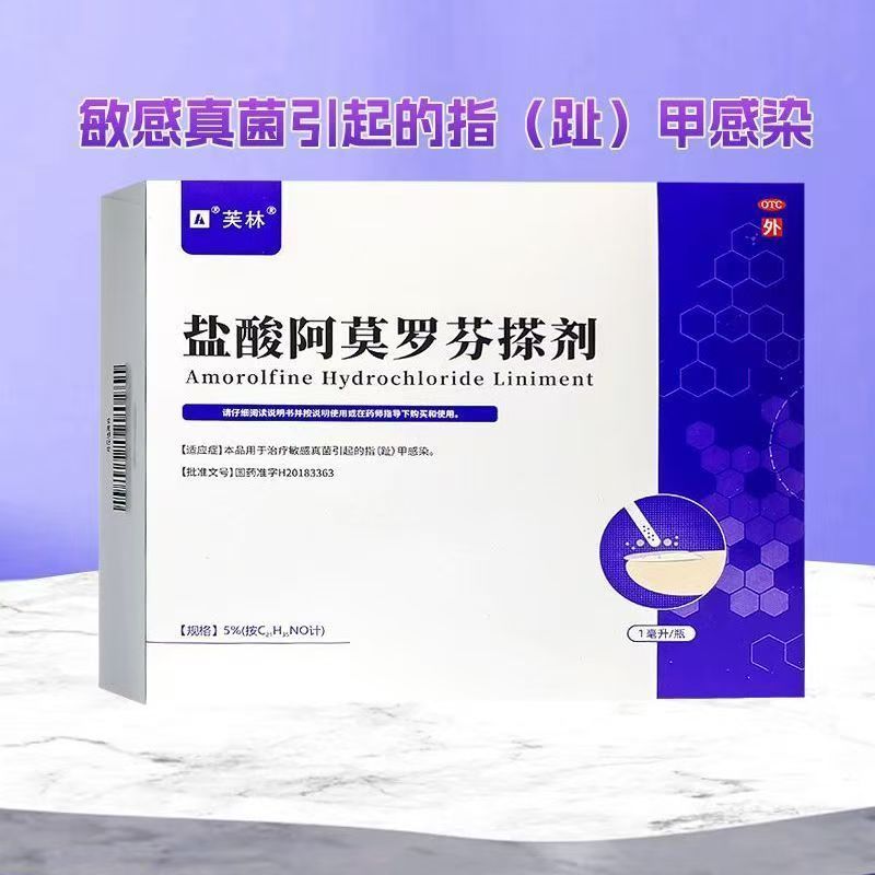 芙林盐酸阿莫罗芬搽剂5%正品灰指甲专用乳膏擦剂国药准字