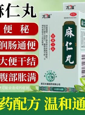 太福麻仁丸36g正品润肠通便大便干结难下腹部胀满不舒习惯性便秘