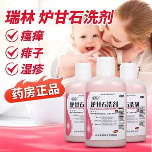 瑞林炉甘石洗剂100ml正品 急性瘙痒皮肤病荨麻疹和痱子家中常备