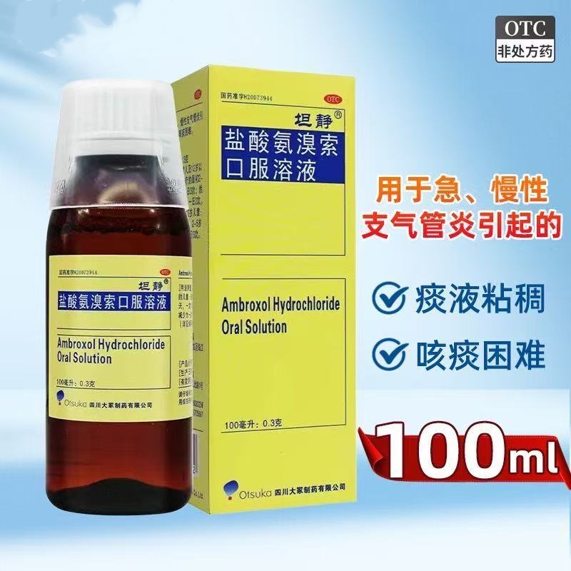 坦静盐酸氨溴索口服溶液100ml正品慢性支气管炎痰液粘稠咳痰困难