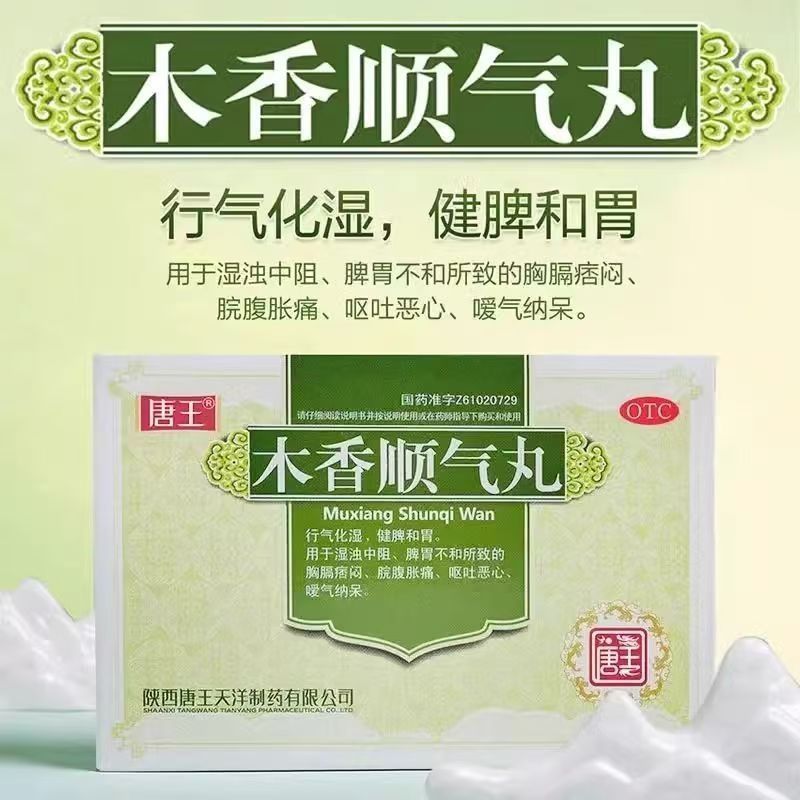 唐王 木香顺气丸 6g10袋行气化湿健脾和胃脘腹胀痛恶心嗳气