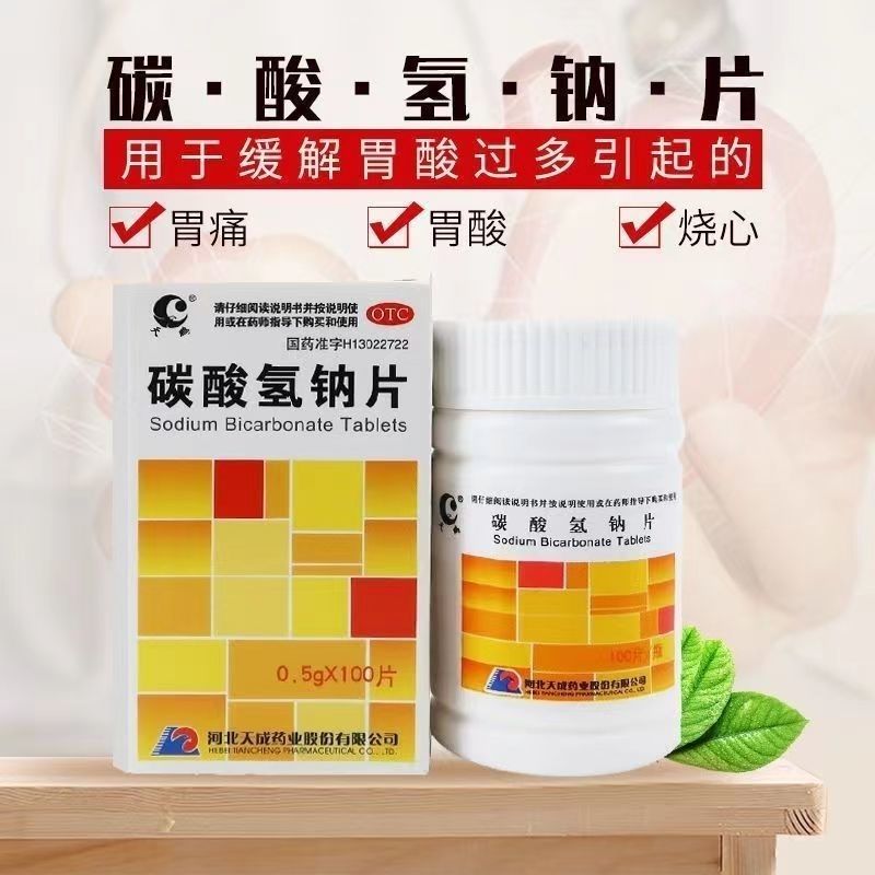 【天鹏】碳酸氢钠片0.5g*100片*1瓶/盒