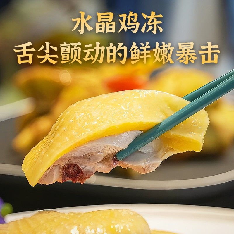 上海杏花楼集团出品沪江喜来临老上海风味白切鸡白斩鸡450g*2