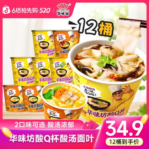 HUAWEIFANG 酸Q杯小杯酸汤面叶迷你杯非油炸营速食方便面解馋dr