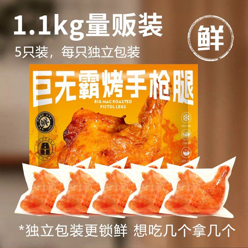 【到手10个】奥尔良大鸡腿战斧鸡腿烤手枪鸡腿半成品 包冰率不含