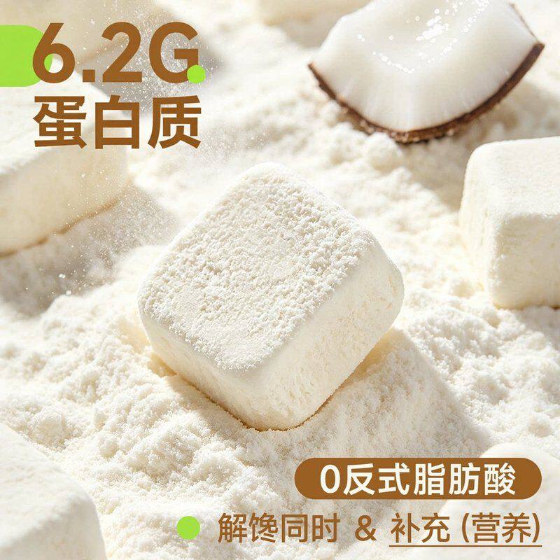 【海南特产】冻干椰子奶块南国椰椰小方追剧办公室休闲零食冻干