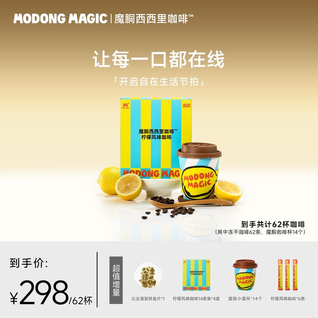 【王总价到】MODONG魔胴冻干黑咖啡小魔杯自律美式咖啡0蔗糖0脂