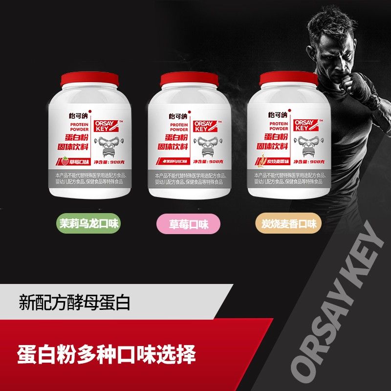 怡可纳酵母蛋白粉运动健身75%左右蛋白质适用于乳糖不耐受