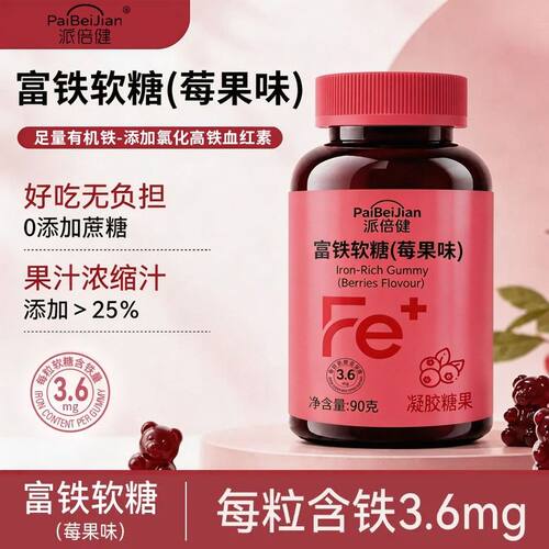 【数量加4到手199四瓶】富铁软糖莓果荔枝味补铁糖果正品