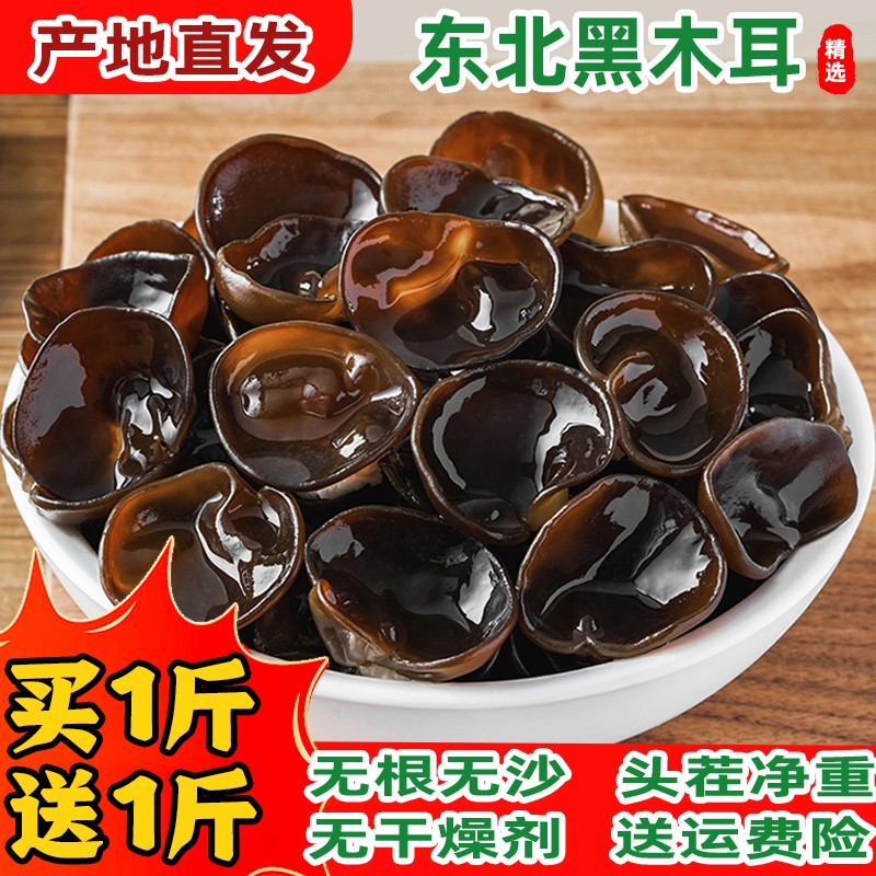 【头茬新货】东北春木耳小碗耳产地发货无根黑木耳软糯厚实脱水蔬