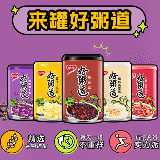 银鹭五色营养好粥道200g/280g*10/12罐谷物代餐早餐送礼营养食品