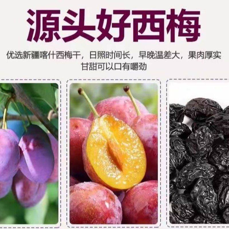 新疆西梅干超大颗粒原味自然风干健康无加工肉厚软糯酸甜杏干