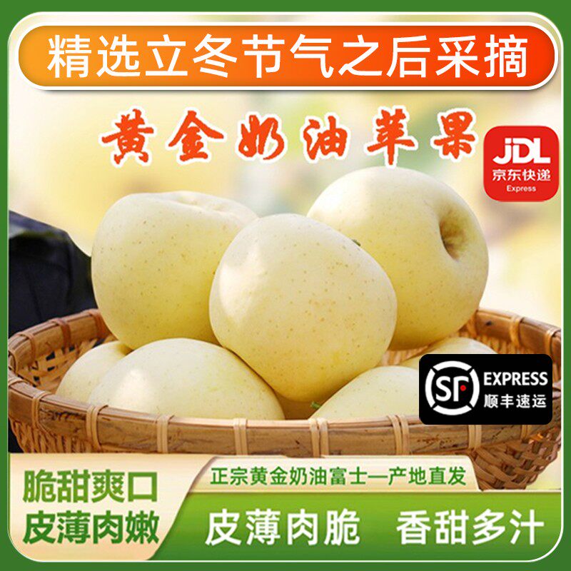 【顺丰京东送货上门】黄金奶油富士甜苹果冰糖心丑苹果4.8斤9斤