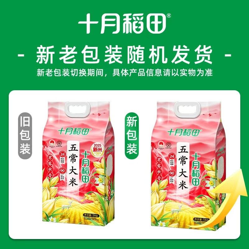 2026新米上市十月稻田寒露秋香五常大米5kg