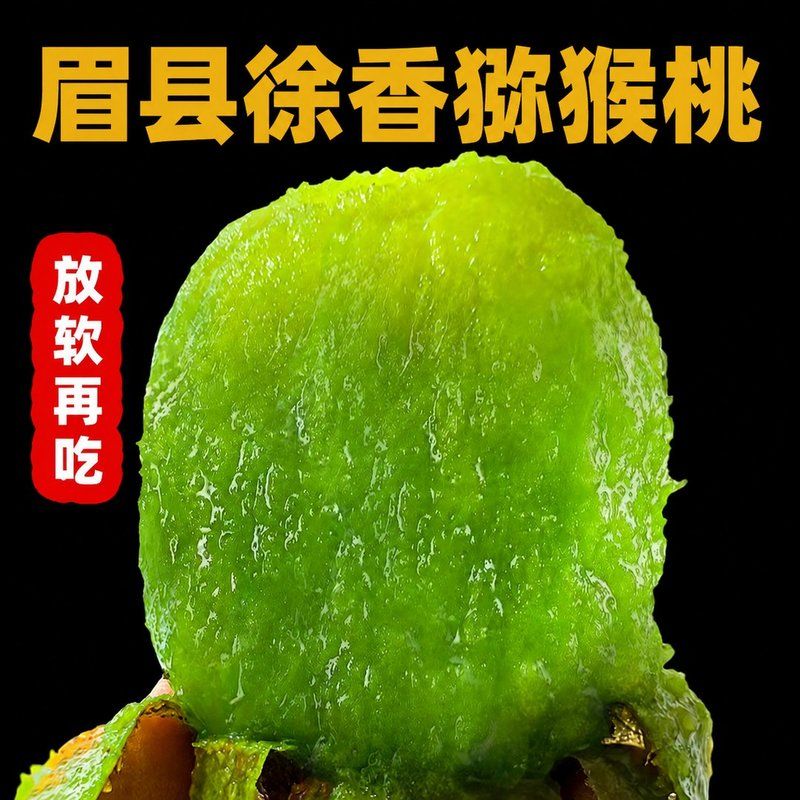 【顺丰/京东】陕西徐香绿心猕猴桃当季新鲜水果香甜可口皮薄肉厚
