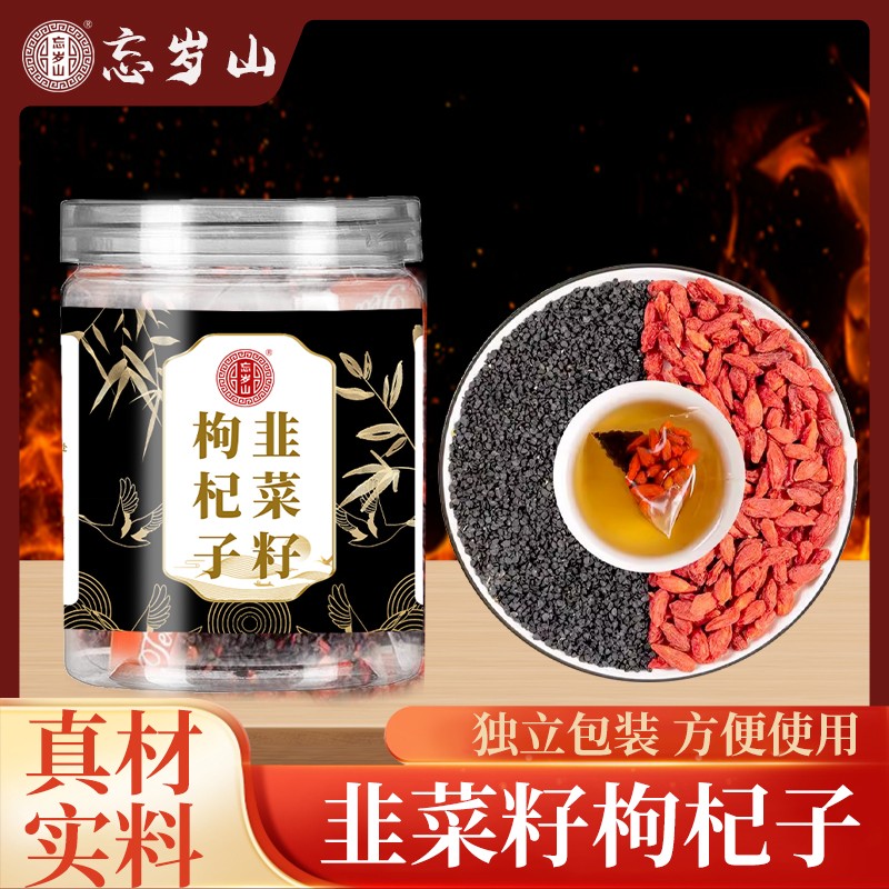 忘岁山【枸杞韭菜子】甄选原料免煮生茶包 一罐12小袋惊喜