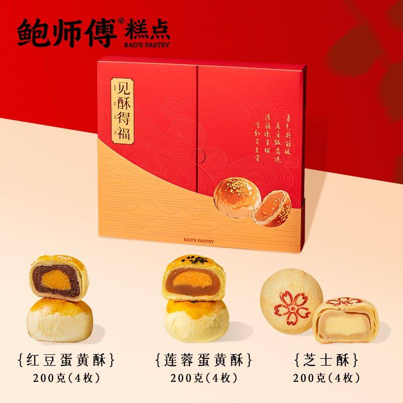 鲍师傅蛋黄酥礼盒600g中秋送礼代月饼糕点心小吃零食晚上充饥食品