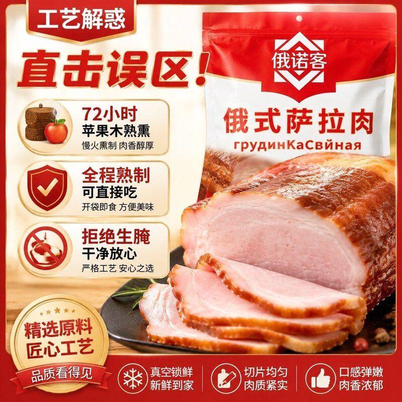【口岸直发】正宗俄罗斯风味萨拉肉低温慢熏五花肉 开袋即食150g/