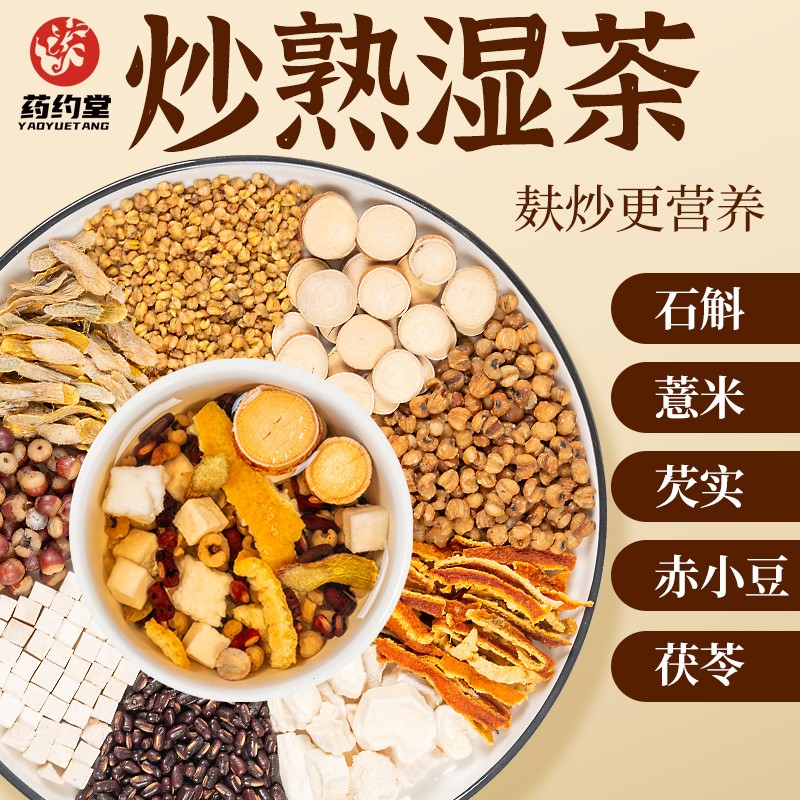 【整颗好料】正宗五指毛桃茯苓茶赤小豆茯苓芡实薏仁三蒸三晒熟茶