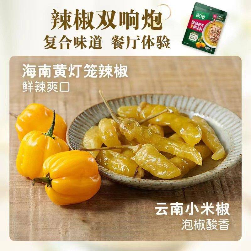 【酸汤天花板】家乐酸汤肥牛鱼片肉片鲈鱼调料包金酸汤酱汤料包