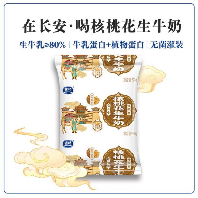 【银桥】【随心选】核桃花生/红枣/纯牛奶牛乳枕装220g/袋