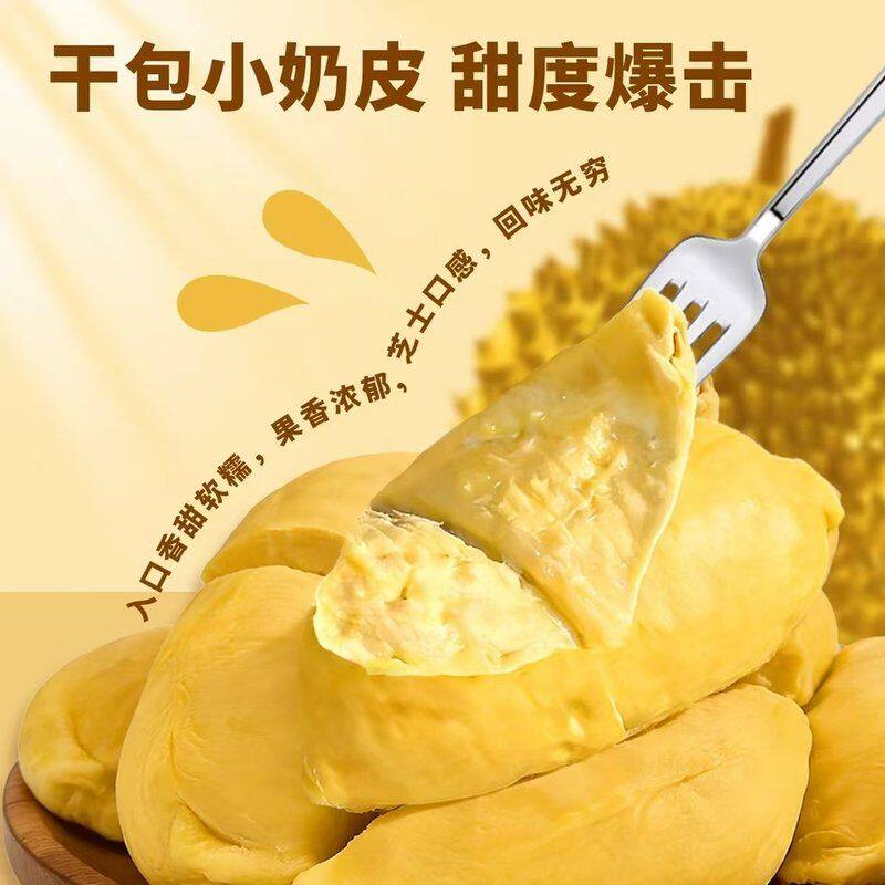 泰国金枕液氮自然树熟榴莲肉软糯香甜净含量1800g顺丰(8-12)房