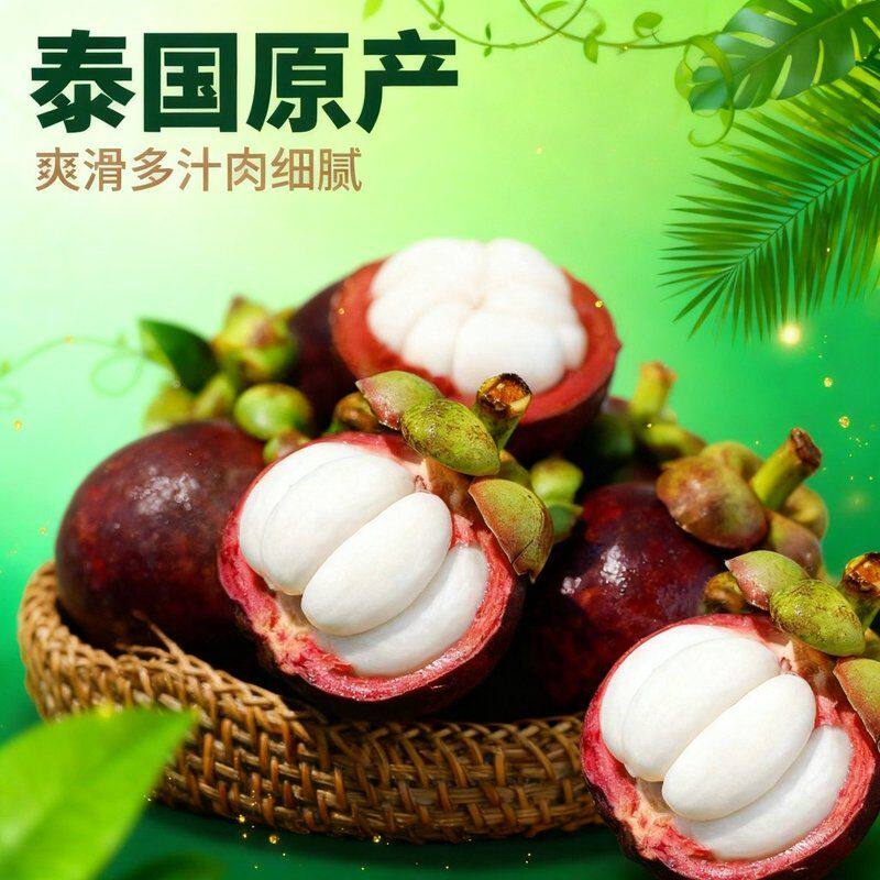 S4 (空运 或 冷链)泰国老树麻竹1-5斤精品山竹包邮(坏果包赔