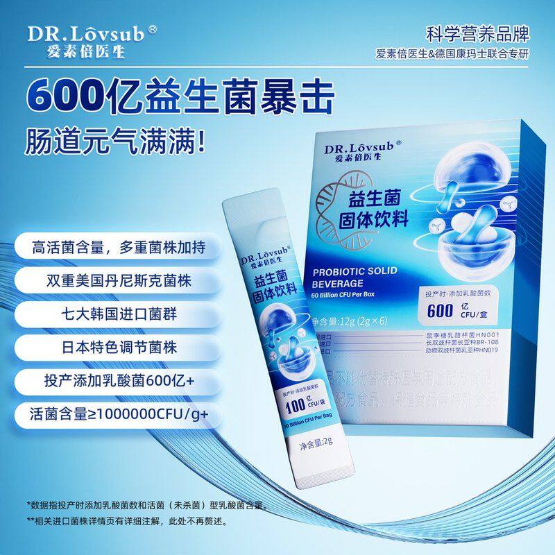 爱素倍医生益生菌乳酸菌600亿活菌成人推荐肠胃呵护肠道健康