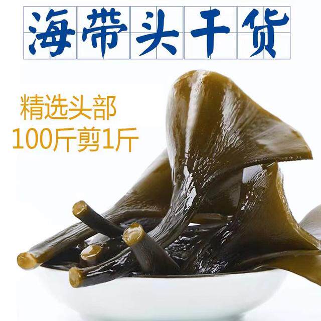 日晒干海带头厚霞浦海带根高泡发率农产品食用干净