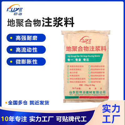 地聚合物注浆料 厂家直销拱顶带模注浆隧道二衬膨胀地聚物注浆料