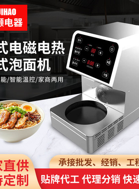 台式电磁电热泡面机 2000W自动加热韩式泡面机 商用厨房煮面机